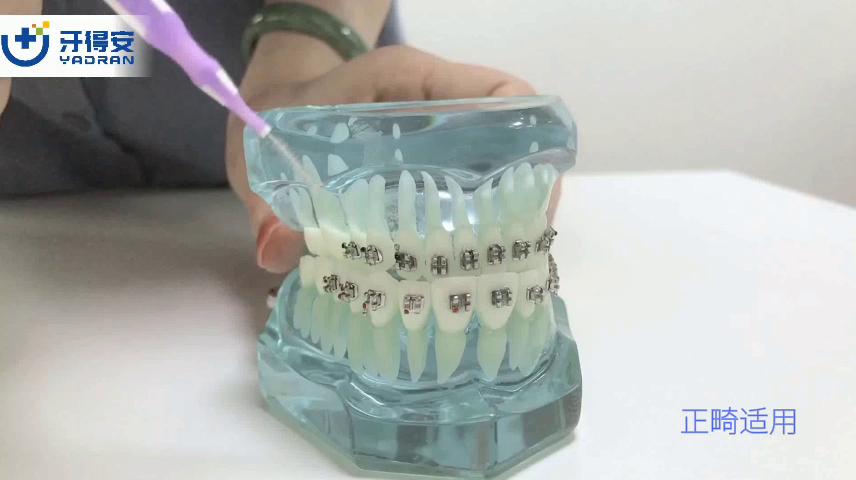 牙得安1字型便携齿间刷清洁牙缝保护牙周健康